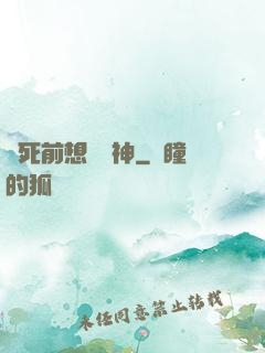 臨死前想殺個神