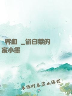 臨界血線