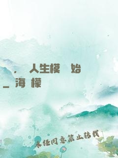 臨終，從人生模擬開始