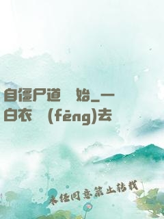 自僵尸道長開始