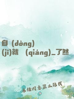 自動(dòng)掛機(jī)就變強(qiáng)