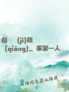 自動掛機(jī)就變強(qiáng)