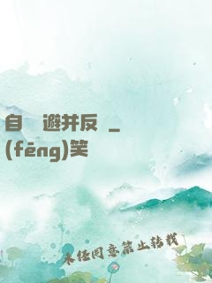 自動閃避并反擊
