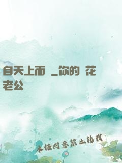 自天上而來