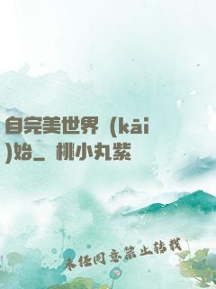 自完美世界開(kāi)始