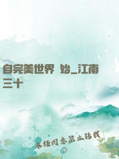 自完美世界開始