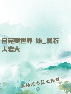 自完美世界開始