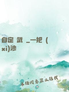 自定義武俠