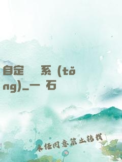自定義無敵系統(tǒng)
