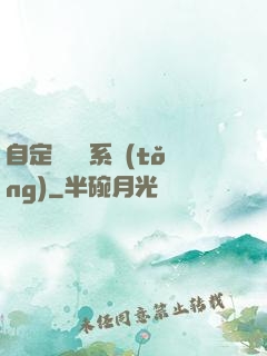 自定義無敵系統(tǒng)