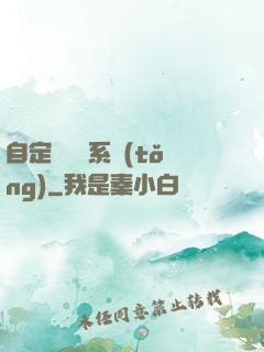 自定義無敵系統(tǒng)
