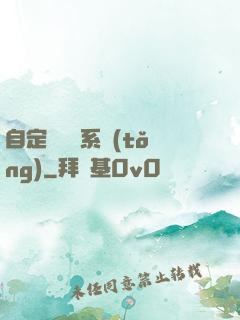 自定義無敵系統(tǒng)