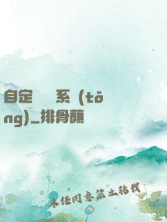 自定義無敵系統(tǒng)
