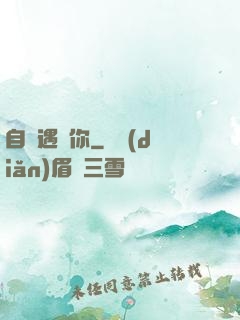 自從遇見你