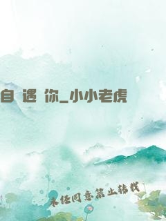 自從遇見你