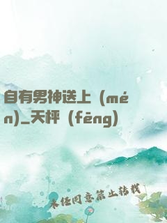自有男神送上門(mén)