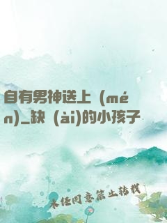 自有男神送上門(mén)