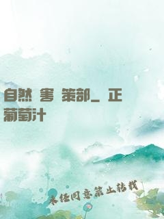 自然災害對策部