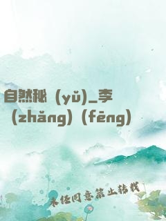 自然秘語(yǔ)