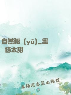 自然秘語(yǔ)