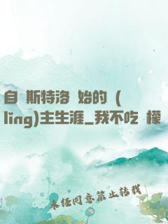 自維斯特洛開始的領(lǐng)主生涯