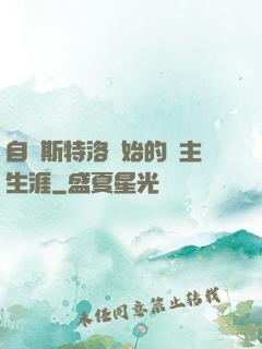 自維斯特洛開始的領主生涯