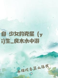 自閉少女的克星醫(yī)生