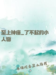 至上神座