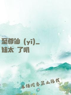 至尊仙醫(yī)
