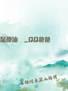 至尊仙陣傳