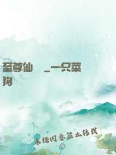 至尊仙陣傳