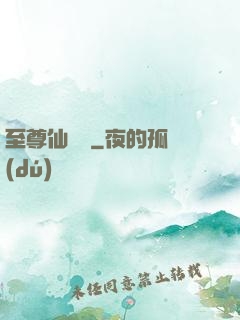 至尊仙陣傳