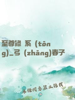 至尊修煉系統(tǒng)