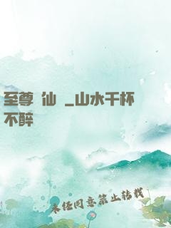 至尊劍仙傳