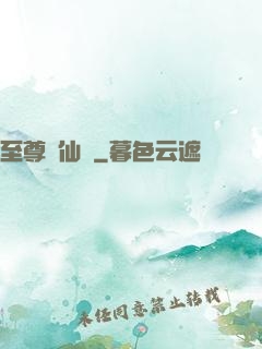 至尊劍仙傳