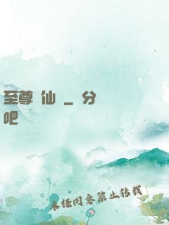 至尊劍仙傳