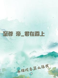 至尊劍帝