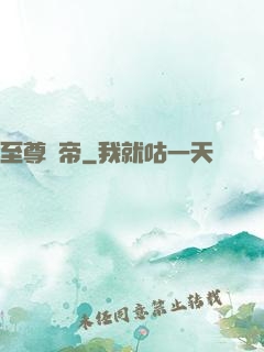 至尊劍帝