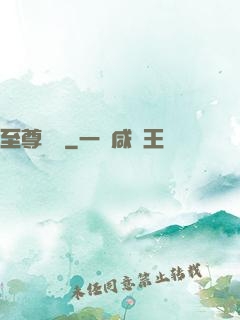 至尊劍獄