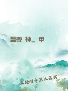 至尊劍神