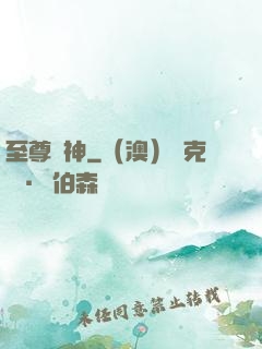 至尊劍神
