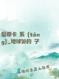 至尊卡師系統(tǒng)