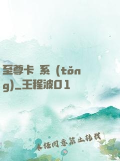至尊卡師系統(tǒng)