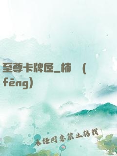 至尊卡牌屋
