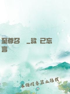 至尊召喚獸