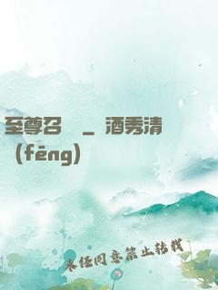 至尊召喚獸