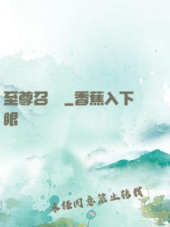 至尊召喚獸