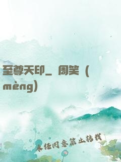 至尊天印