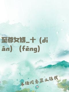 至尊女婿