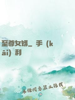 至尊女婿